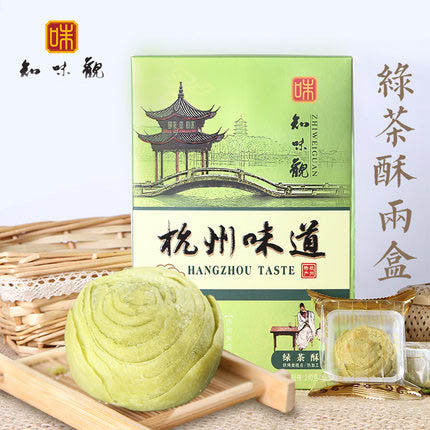 【知味观】绿茶酥240g*2盒 杭州名点 沁人茶香 皮脆里酥