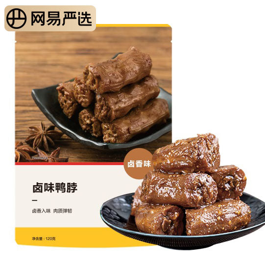 【网易严选】卤味鸭脖120g*2袋 卤香味/香辣味 解馋充饥