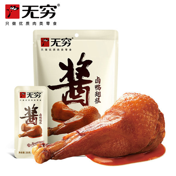 【无穷】酱卤鸭翅根90g*3袋 卤鸭小腿(每袋3个,总共9个)