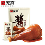 【无穷】酱卤鸭翅根90g*3袋 卤鸭小腿(每袋3个,总共9个)