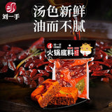 【刘一手】重庆火锅 牛油火锅底料450g/袋 专注火锅行业20年!