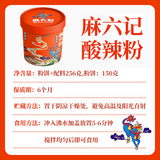 【麻六记】酸辣粉256g*4桶 麻辣鲜香 汪小菲创立 东方甄选力荐