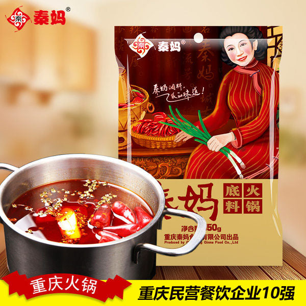 【秦妈】麻辣牛油火锅底料150g*3袋 重庆餐饮业民营企业10强单位出品
