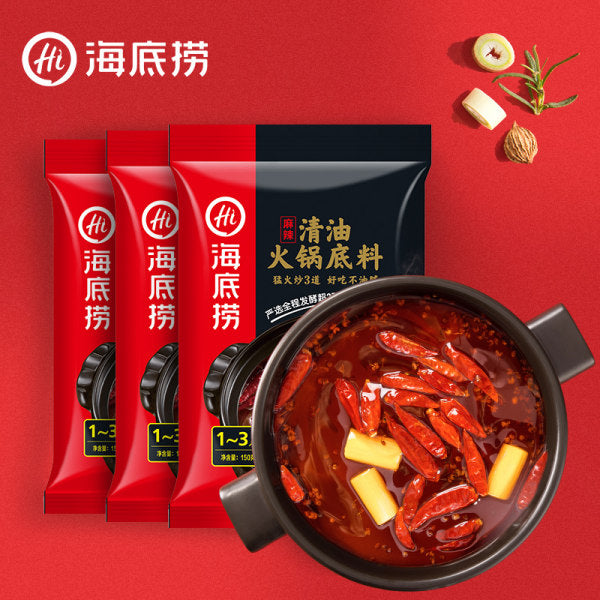 【海底捞】 清油火锅底料150g*3袋 川味麻辣 好吃不油腻
