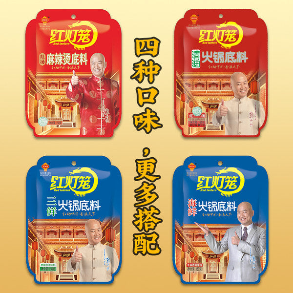 【红灯笼】火锅底料150g*3袋 郭冬临推荐 麻辣烫/清油/三鲜/海鲜 4种口味可选