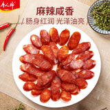 【唐人神】麻辣香肠200g*3袋 肥瘦均匀 川味腊肠