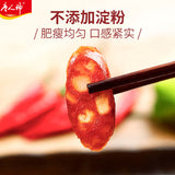 【唐人神】麻辣香肠200g*3袋 肥瘦均匀 川味腊肠