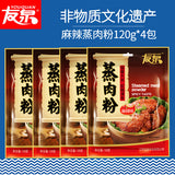 【友泉】麻辣味 蒸肉米粉120g*4袋 江西特产 十大赣菜之一