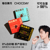 【每日黑巧】黑巧克力3盒装(每盒10片,总共30片)可可含量≥98% 王一博代言