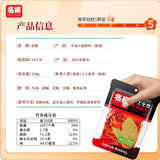 【名扬】麻辣牛油火锅底料238g*3袋 高端品牌 天然食材熬制 0添加