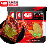 【名扬】麻辣牛油火锅底料238g*3袋 高端品牌 天然食材熬制 0添加