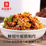 【良品铺子】麻辣味 牛板筋120g*2袋 小方块 粒粒香