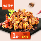 【良品铺子】麻辣味 牛板筋120g*2袋 小方块 粒粒香