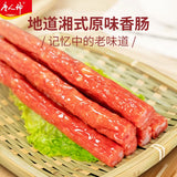 【唐人神】湘式农家风味香肠500g/袋 湖南味道 五五肥瘦