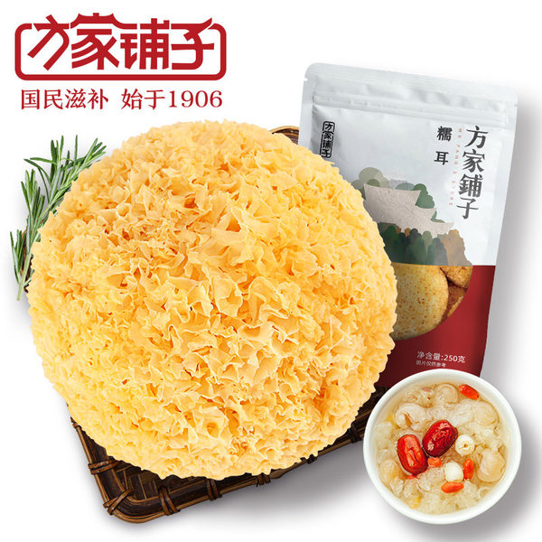 【方家铺子】糯耳250g/袋 银耳干货 植物燕窝 易煮出胶