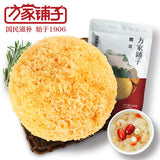 【方家铺子】糯耳250g/袋 银耳干货 植物燕窝 易煮出胶