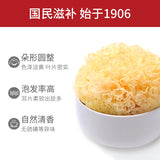 【方家铺子】糯耳250g/袋 银耳干货 植物燕窝 易煮出胶