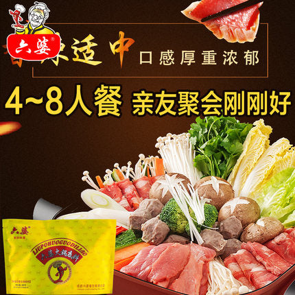 【六婆】牛油火锅底料580g/袋 经典四川味 可供5-8人烫火锅食用