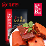 【海底捞】麻辣牛油火锅底料150g*3袋 醇香牛油 麻辣鲜香