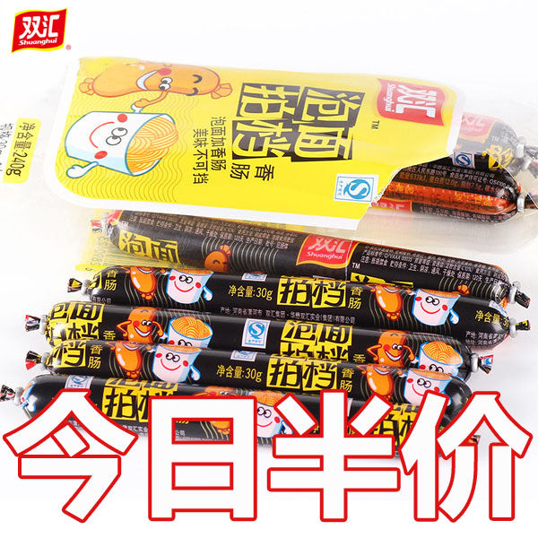 【双汇火腿肠】泡面拍档香肠240g/袋(30g*8支)泡面加香肠 美味不可挡!