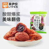 【来伊份】爆浆葡萄梅子70g*3袋 随时来一颗 次次爆开心