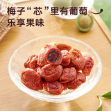 【来伊份】爆浆葡萄梅子70g*3袋 随时来一颗 次次爆开心