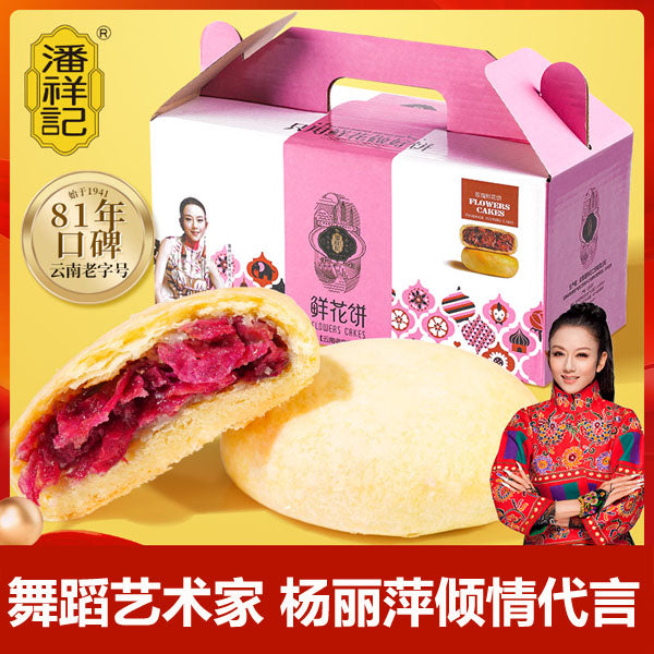 【潘祥记】玫瑰鲜花饼60g*10枚 散装 云南特产 舞蹈艺术家杨丽萍倾情代言