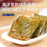 【良品铺子】裙带菜160g*3袋 香辣味 绿色海洋食品