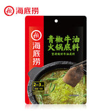 【海底捞】青椒牛油火锅底料150g*3袋 煮火锅 煮面条  烧家常菜 都可以用
