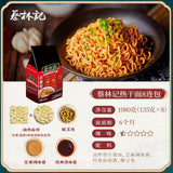 【蔡林记】8包超量装武汉热干面1080g(内含135g*8袋)湖北老字号