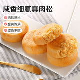 【百草味】肉松饼260g*3袋(每袋8枚,共24枚)肉松饱满 蓬松咸香