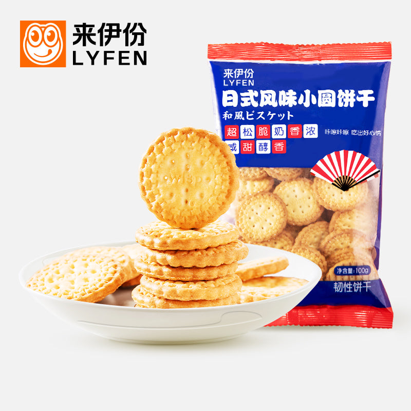 【来伊份】日式小圆饼干100g*4袋 奶盐味 A股上市零食品牌