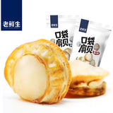 【老鲜生】口袋扇贝95g*2袋 开袋即食贝壳肉 自然鲜/迷人辣 2种口味可选