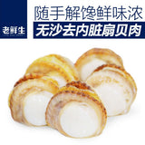 【老鲜生】口袋扇贝95g*2袋 开袋即食贝壳肉 自然鲜/迷人辣 2种口味可选