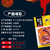 【山城牌】重庆牛油火锅底料260g*2袋 麻辣鲜香 正宗重庆味道