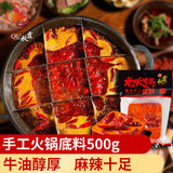 【秋霞】重庆手工老火锅底料500g/袋 牛油醇厚 麻辣十足