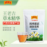 【王老吉】四季清凉 固体饮料160g*2袋(每袋含10g*16包)加班熬夜 喝王老吉