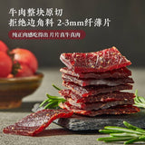 【网易严选】德式生烤牛肉片35g*2袋 整块牛肉原切 75度低温慢烤4遍而成