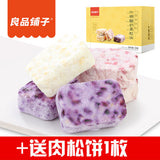 【良品铺子】什锦酸奶果粒块54*2盒 买就送肉松饼1枚