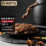 【网易严选】手撕牛肉200g/袋 嚼会儿肉 哼会儿歌