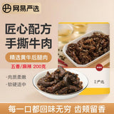 【网易严选】手撕牛肉200g/袋 嚼会儿肉 哼会儿歌