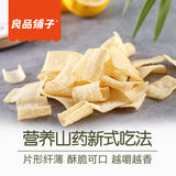 【良品铺子】山药脆片70g*4袋 酥脆可口 越嚼越香