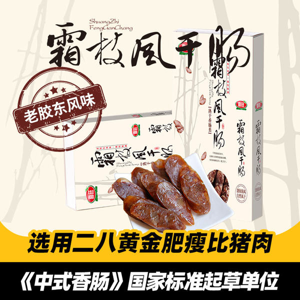 【喜旺】霜枝风干肠400g*2盒 纯肉制作 0淀粉 渤海海风自然风干