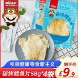 【海狸先生】碳烤鳕鱼片58g*4袋 海洋高蛋白零食 甘香可口
