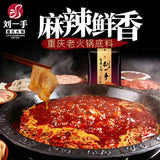 【刘一手】特辣老火锅 火锅底料200g*2袋 地道重庆味 麻辣鲜香