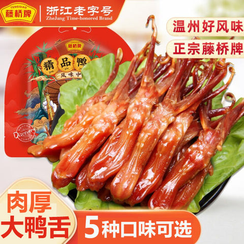【藤桥牌】精品大鸭舌408g/袋(约60根)温州特产美食 5种口味可选 欧洲包邮!