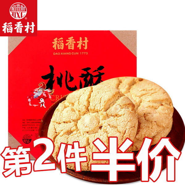 【稻香村】桃酥640g/盒 古法传承 酥香可口