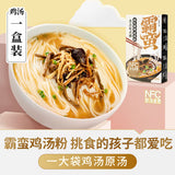 【霸蛮】田头菇炖老鸡汤粉340.6g/盒 清甜鲜汤 老少皆宜