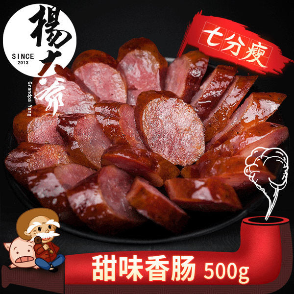 【杨大爷】甜味香肠500g/袋(7分瘦)广式腊肠