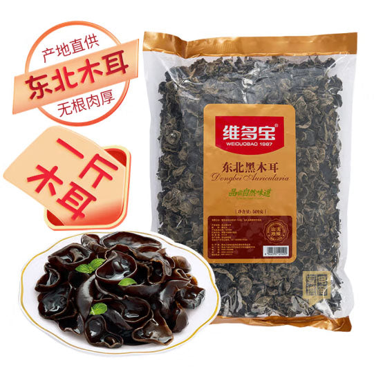 【维多宝】东北黑木耳500g/袋 始于1997年 黑龙江省著名商标